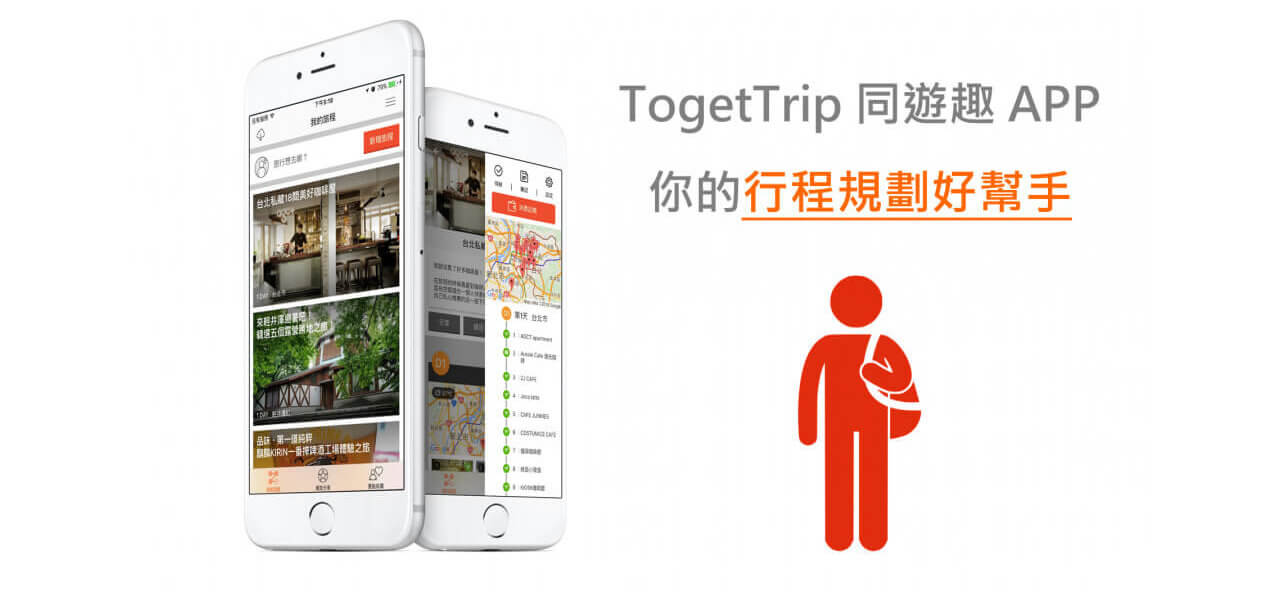 TogetTrip,雲端行程,自由行,旅遊,達人,行程,排行程,日本,規劃,行程規劃工具,App,iOS,去哪玩,同遊趣,KKDAY,廉航,優惠,DIY,google map,在地導遊,導覽,線上行程,熱門景點