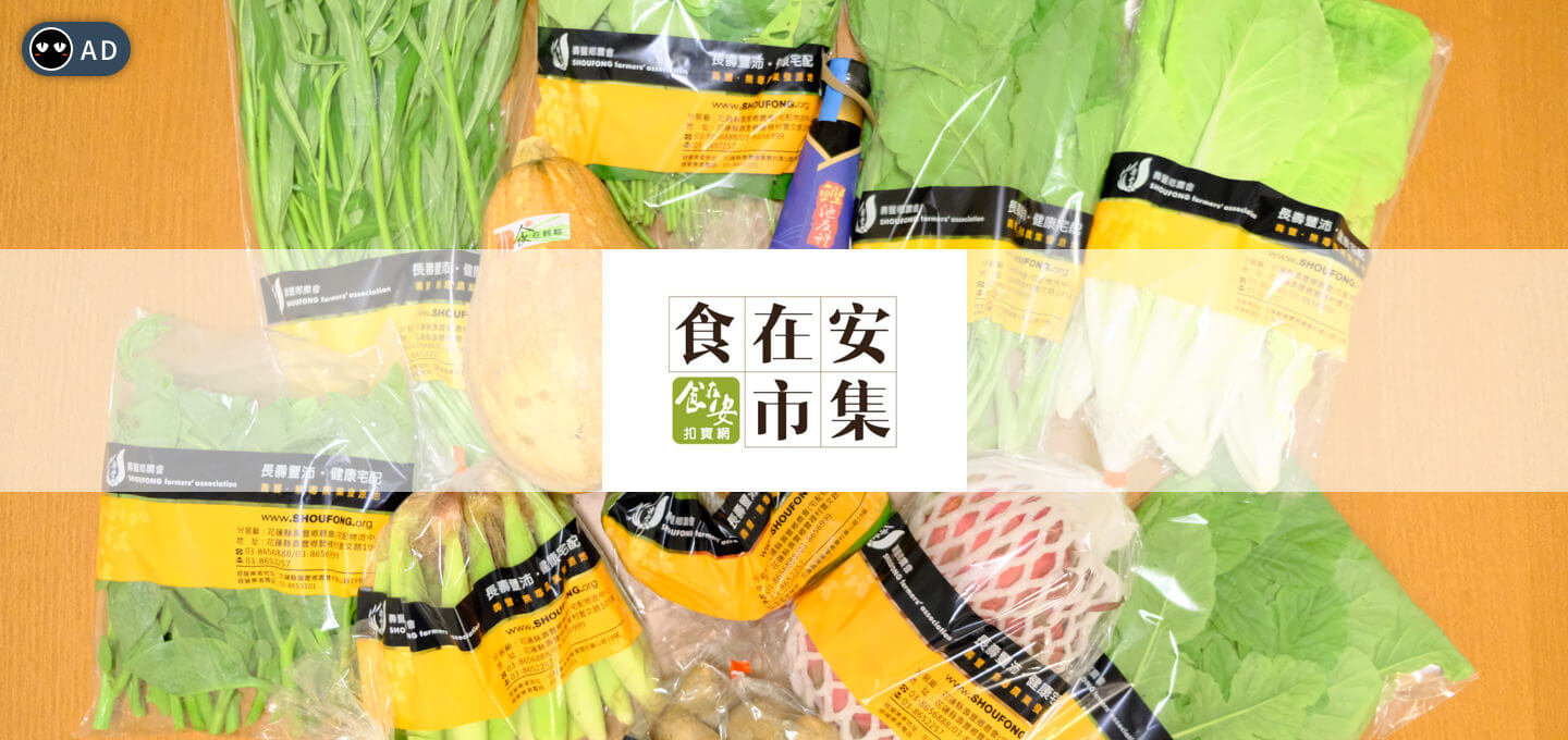 食在安