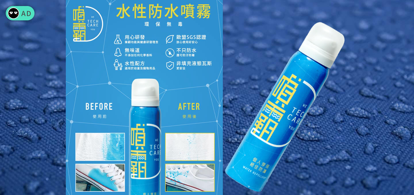 防水噴霧