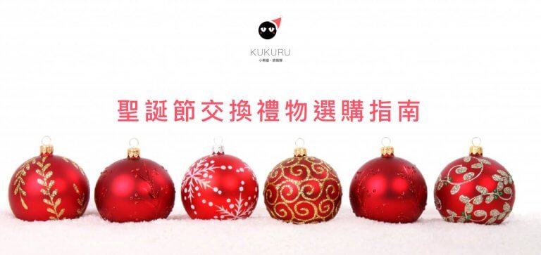 交換禮物