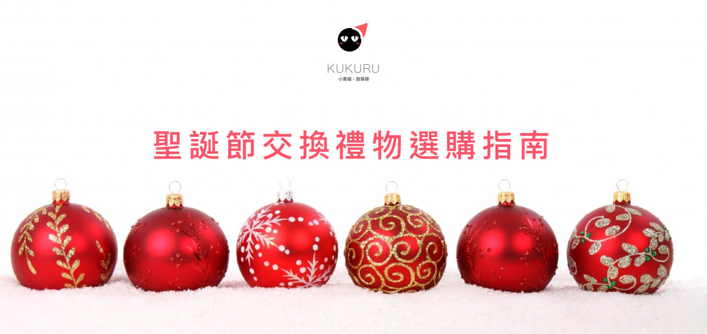 交換禮物