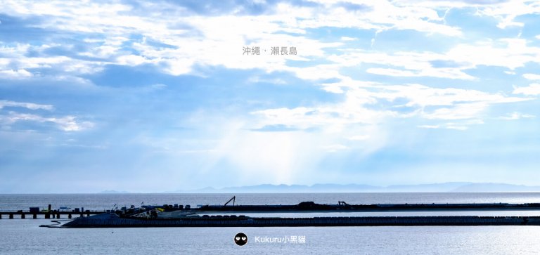 瀨長島 A Happy Pancake