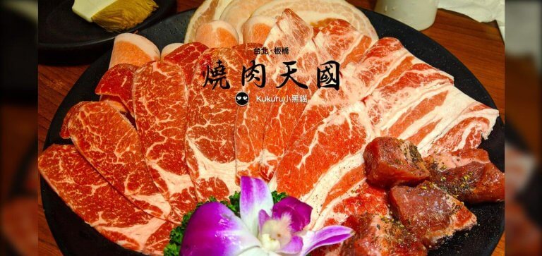 燒肉天國