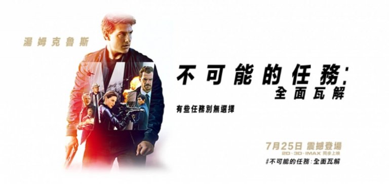 不可能的任務