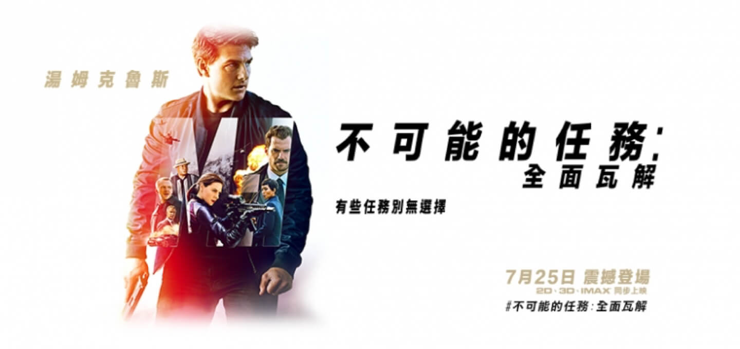 不可能的任務