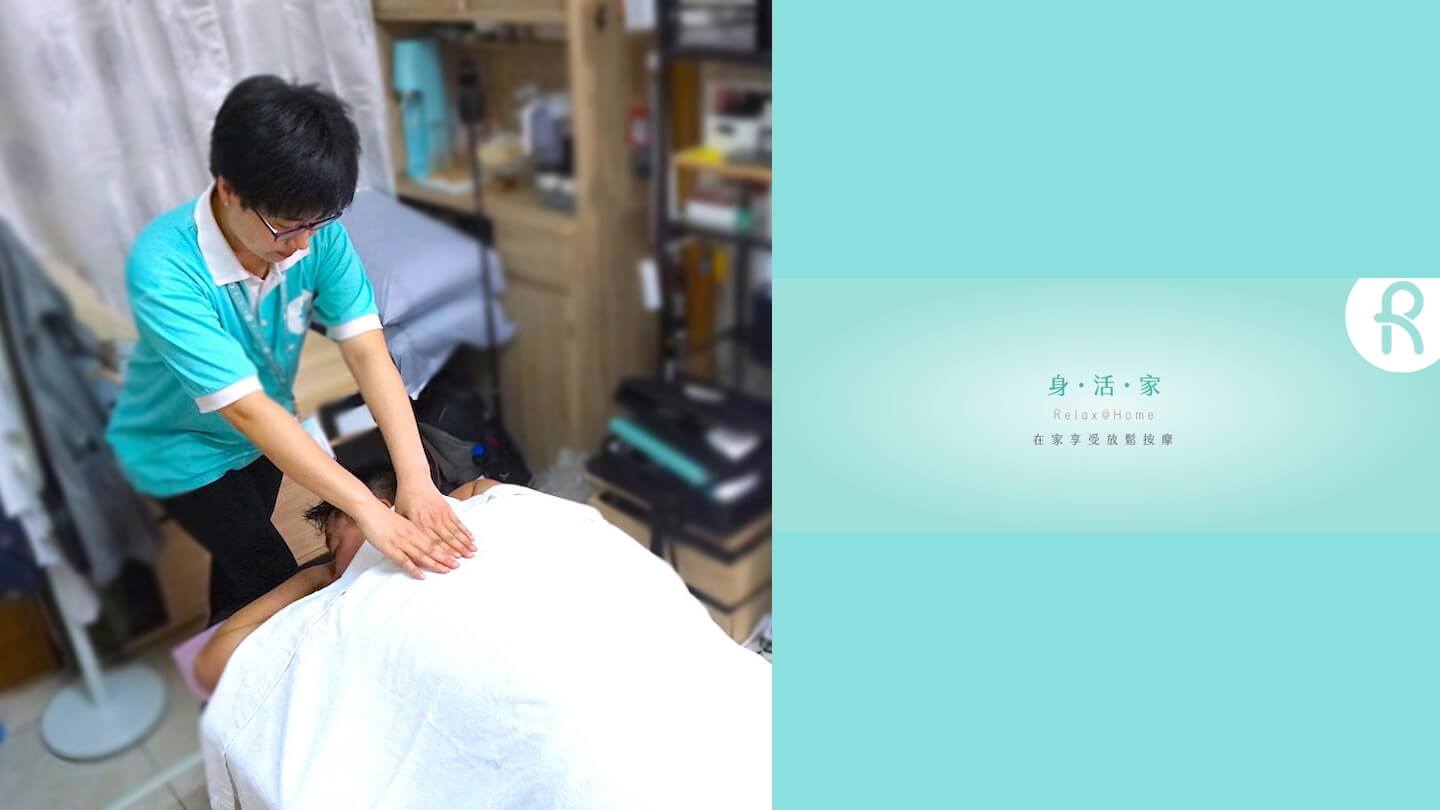 到府按摩