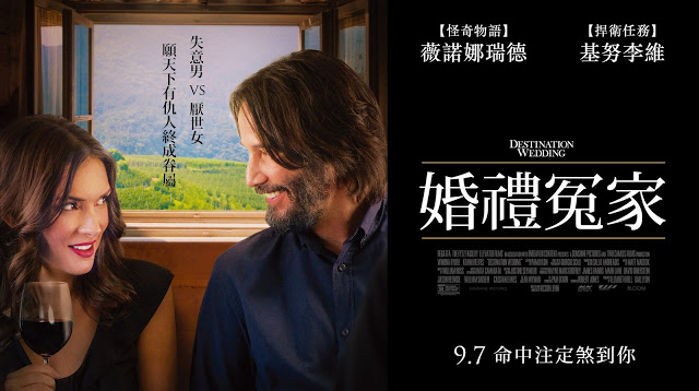 婚禮冤家