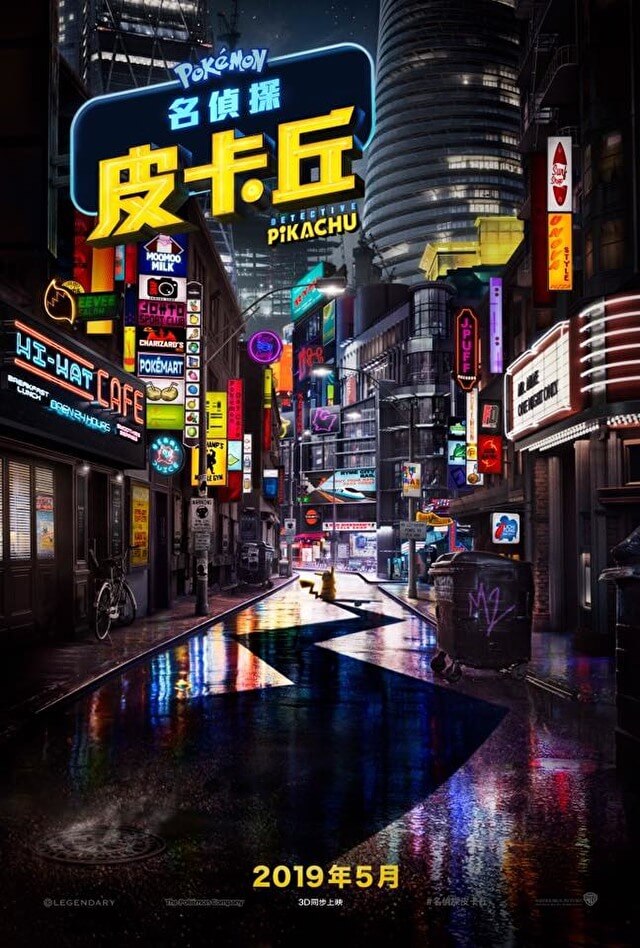 名偵探皮卡丘