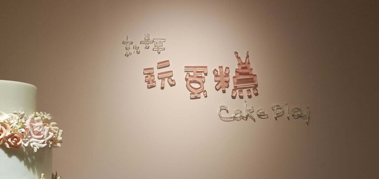 Jolin,翻糖蛋糕,蛋糕,呸姊,史迪奇,甜點,生日蛋糕,蔡依林,錦榮,生日,造型蛋糕,蛋糕訂購,網路訂蛋糕,蛋糕口味,翻糖,星際大戰,StarWars,