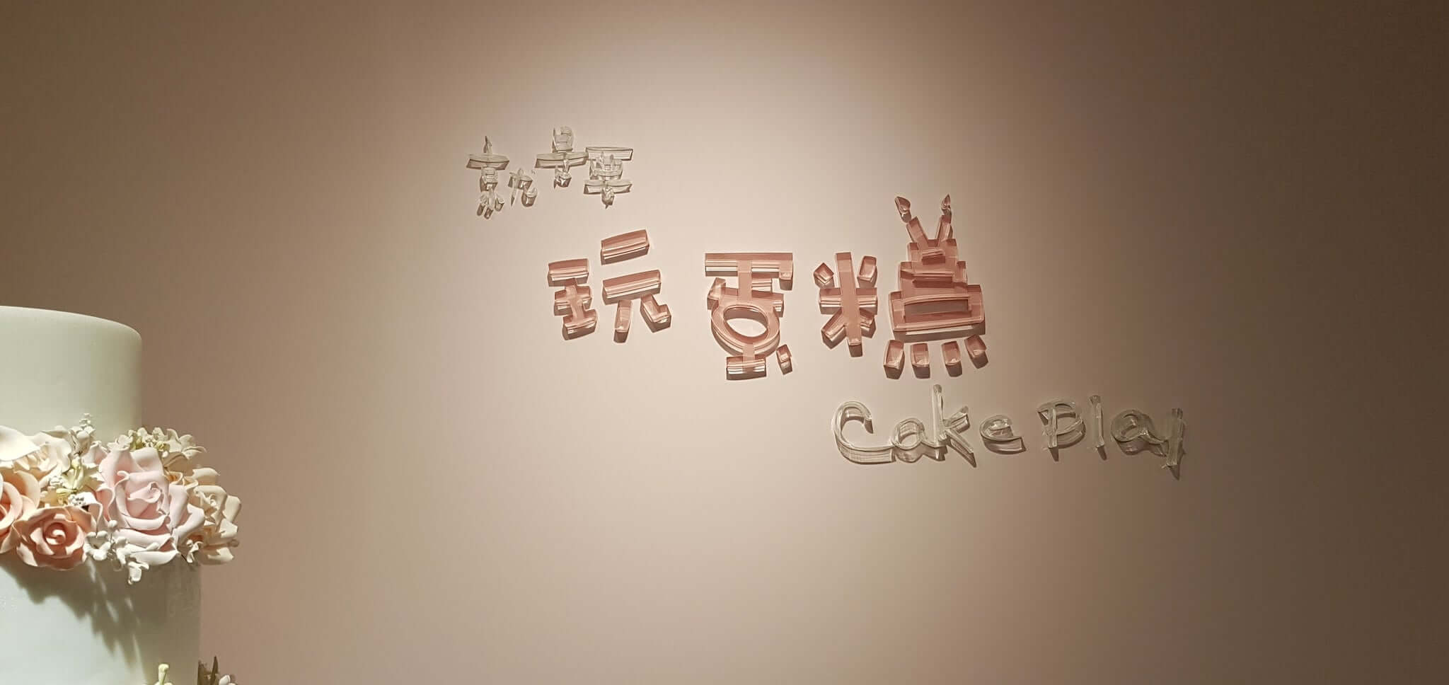 Jolin,翻糖蛋糕,蛋糕,呸姊,史迪奇,甜點,生日蛋糕,蔡依林,錦榮,生日,造型蛋糕,蛋糕訂購,網路訂蛋糕,蛋糕口味,翻糖,星際大戰,StarWars,