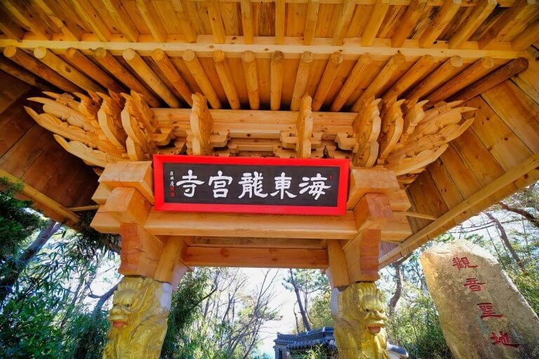 東海龍宮寺