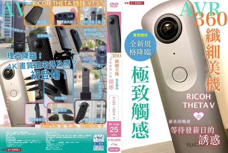 RICOH THETA V